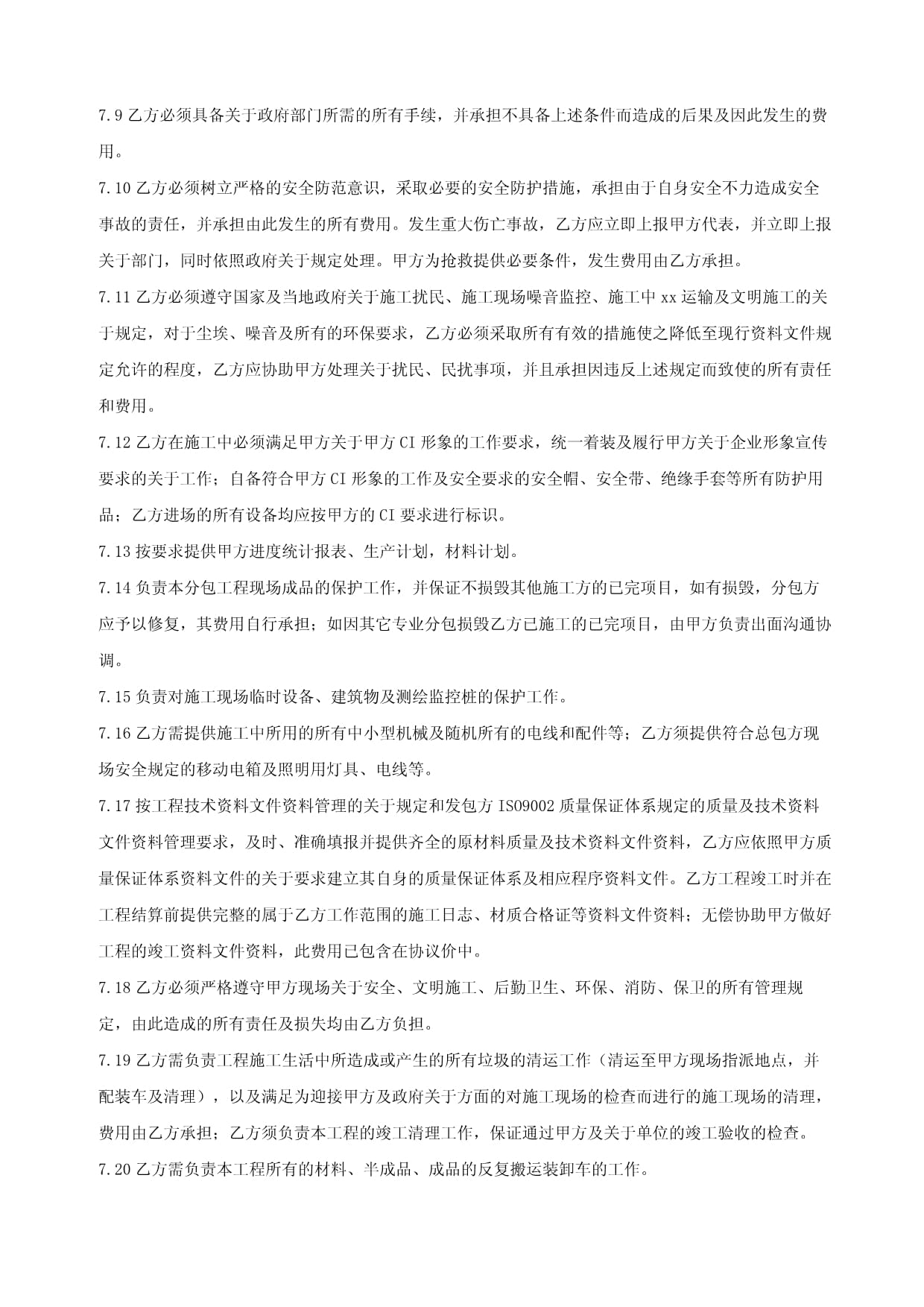 防水工程施工專業分包合同模板