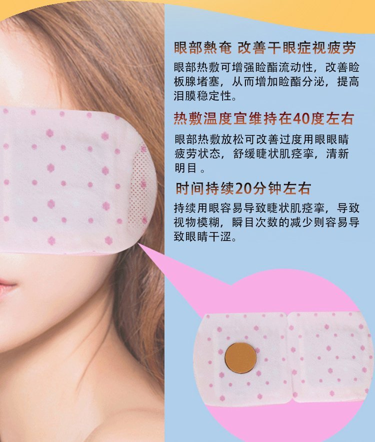 聚焦蒸汽眼罩貼牌生產與醫保資質 熱敷蒸汽眼罩采購的全面指南