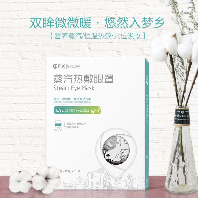 解鎖舒緩新體驗 愛爾眼科官方“目鄰”醫(yī)院版熱敷蒸汽眼罩深度測評