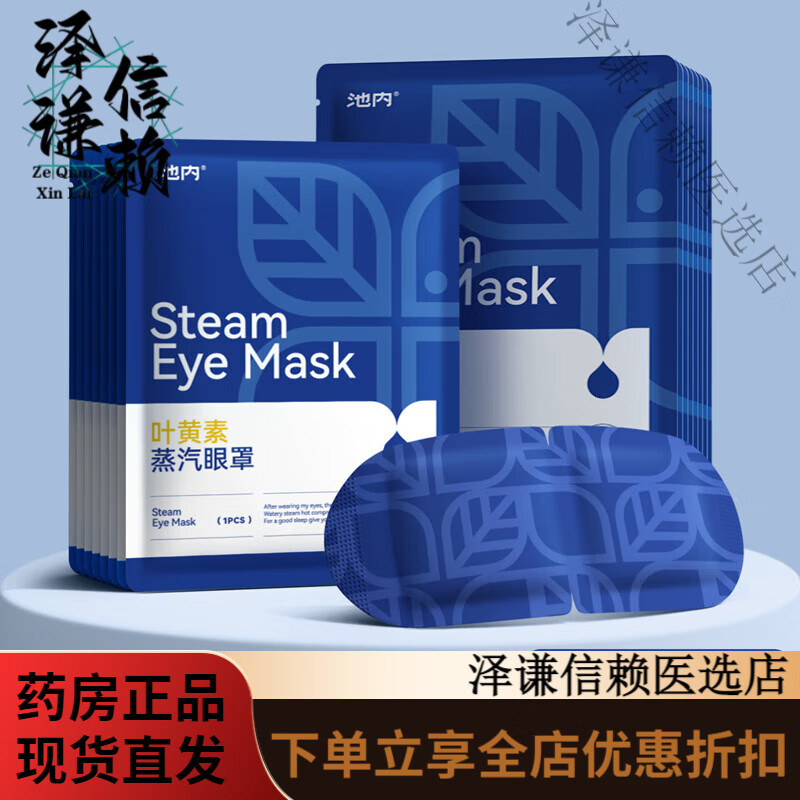 用熱敷點亮雙眼 池內蒸汽眼罩與葉黃素的護眼搭檔
